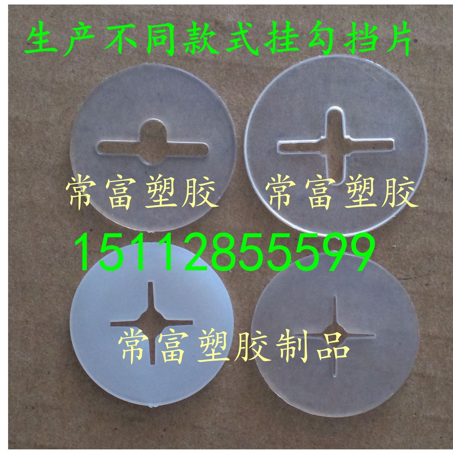 东莞生产塑胶黑色挂勾阻片塑胶