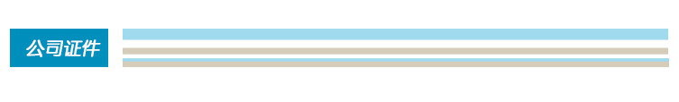 公司证件