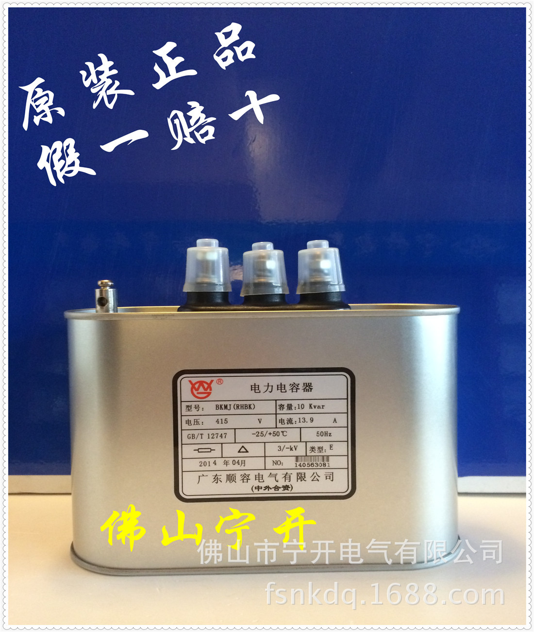 顺容润华电力电容器BKMJ0.415-10-3-E 原装正品 佛山地区总代理商