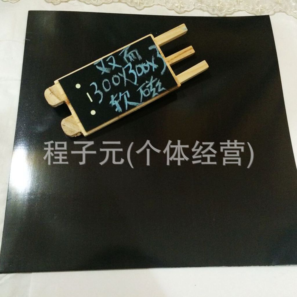 供应高品质软磁片 双面磁性 异性橡胶片 冰箱贴 300*300*3|ms