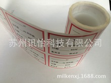 丰都县标签染色彩印印-FASSON全系列不干胶医疗瓶体VOC净化标签