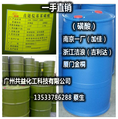 现货直销96%-97%十二烷基苯磺酸 南京一厂磺酸 洁浪/金桐磺酸