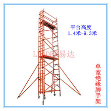 供应绝缘工作爬梯架 电力电气工程作业绝缘爬梯脚手架 移动快装型