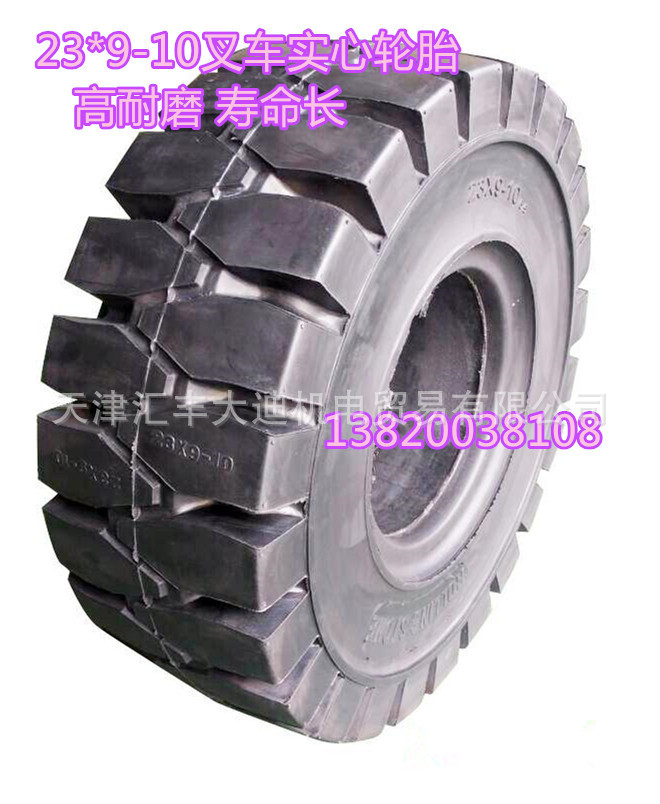 供应叉车实心轮胎 23x9-10叉车实心轮胎 高耐磨高弹性 免维护 抗