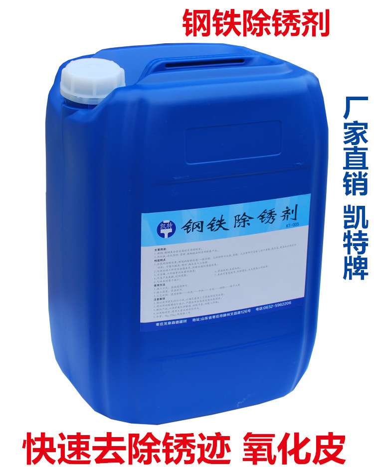 钢铁除锈剂