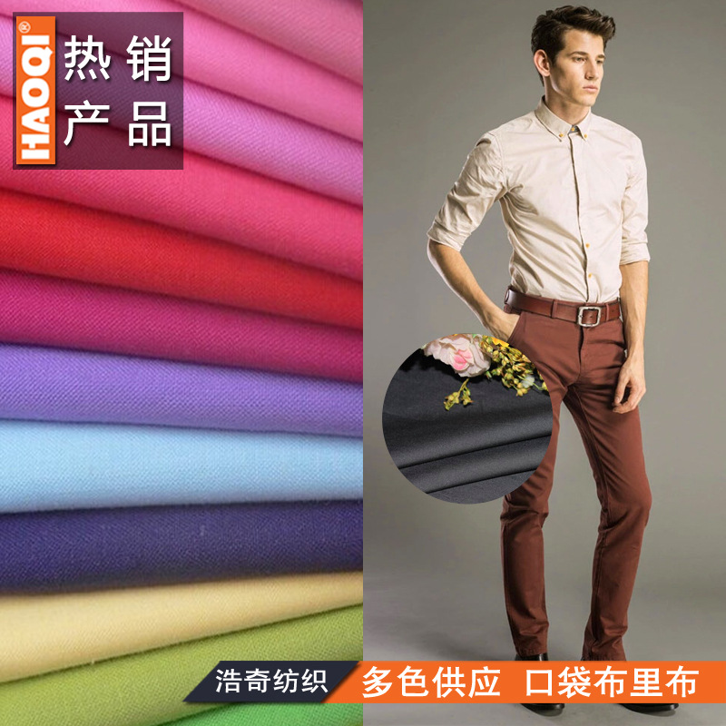 现货小批 服装里布口袋布涤棉染色布 45*45  110*76  100克/平方