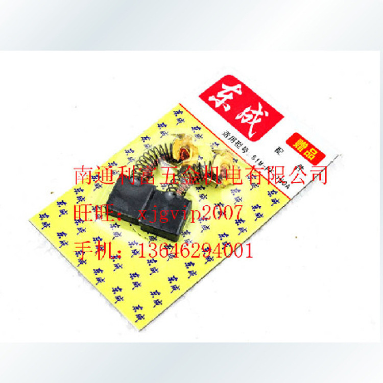 厂家直销 江苏东成J1X-FF-255斜切割机原厂碳刷电刷电动工具