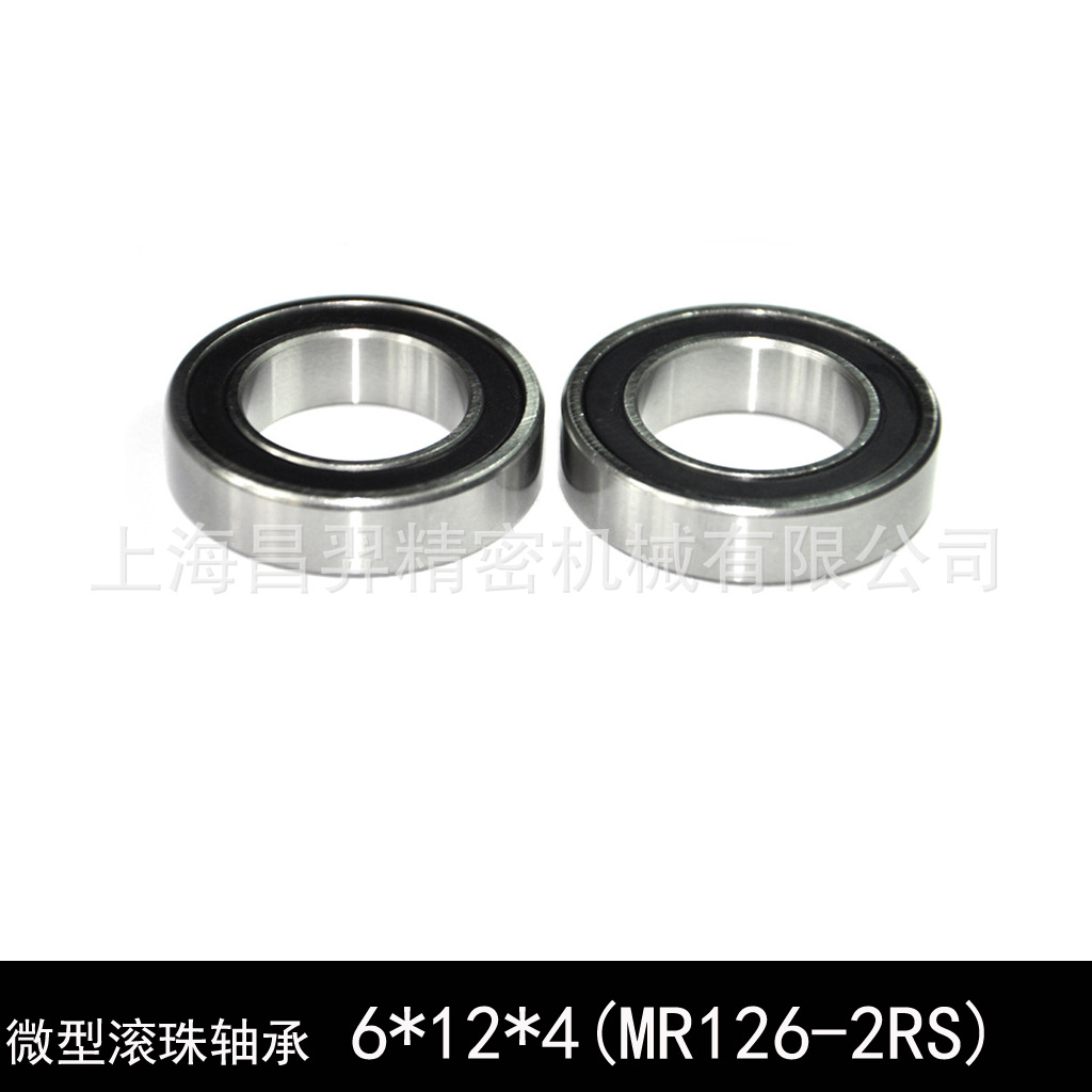 (6*12*4mm)MR126-2RS模型专用微型深沟球滚珠轴承双胶盖