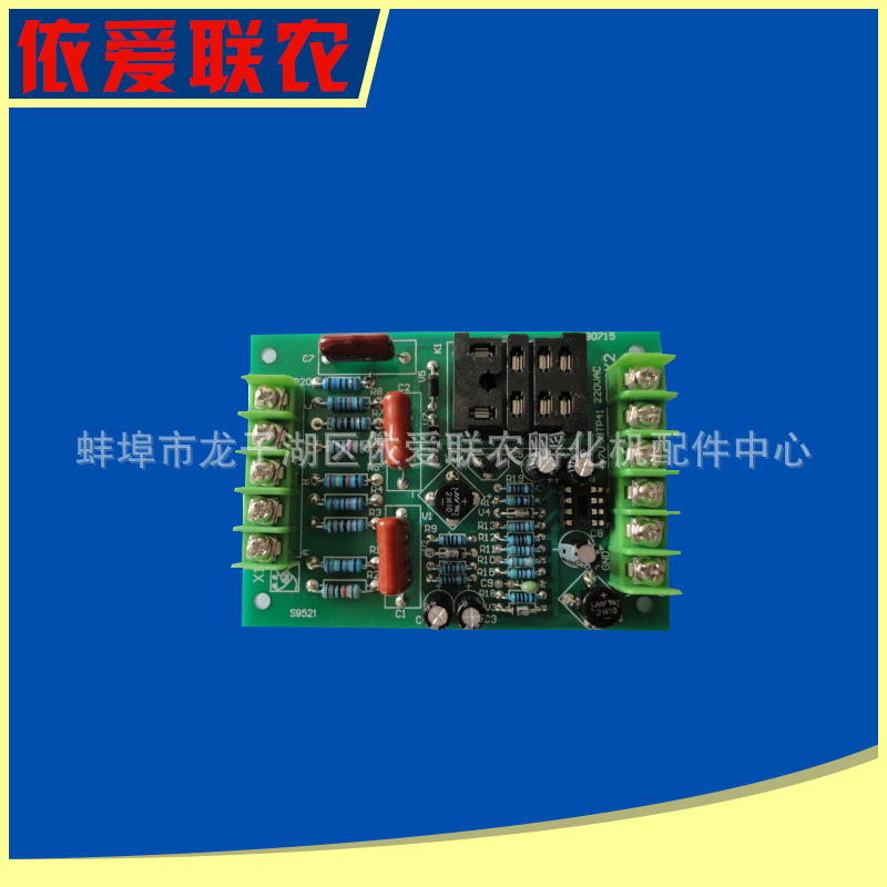 依爱孵化机配件相序保护板 优质孵化机配件 价格实惠