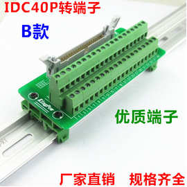 IDC40P转端子 IDC40P-B 转接线端子 牛角座 端子板 B款 配支架