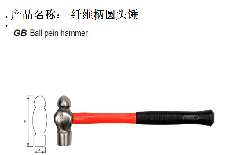 易尔拓 0.5磅纤维柄圆头锤 锤子 高碳钢榔头 奶头锤YT-4515