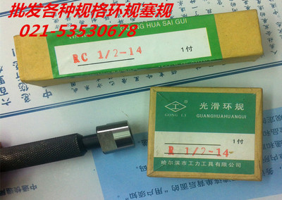 NPT光规 NPT1/8 NPT1/4 NPT光面环规 NPT1/2 NPT3/4 NPT光面塞规|ru