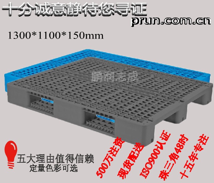 塑胶蓝色叉车托盘、塑料胶卡板、网格川字托盘、塑料胶卡板