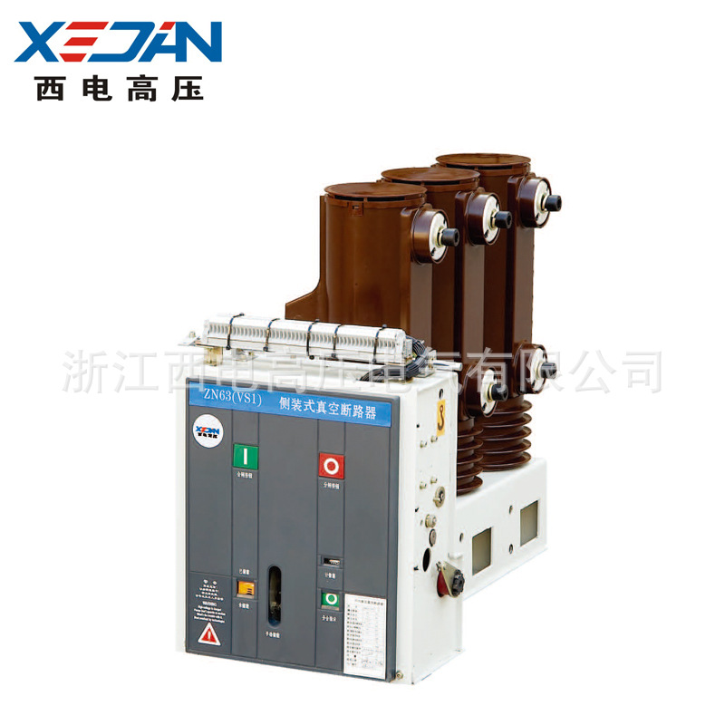 侧装式 真空断路器ZN63 户内高压断路器 多种型号可选 量大从优