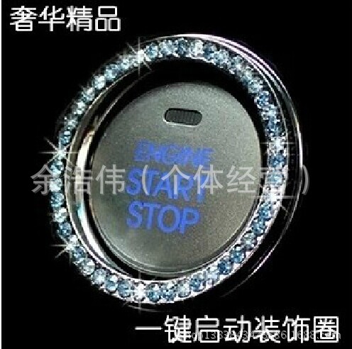 汽车钥匙一键启动圈 VIP启动环 DAD带钻石启动圈 一键启动装饰环