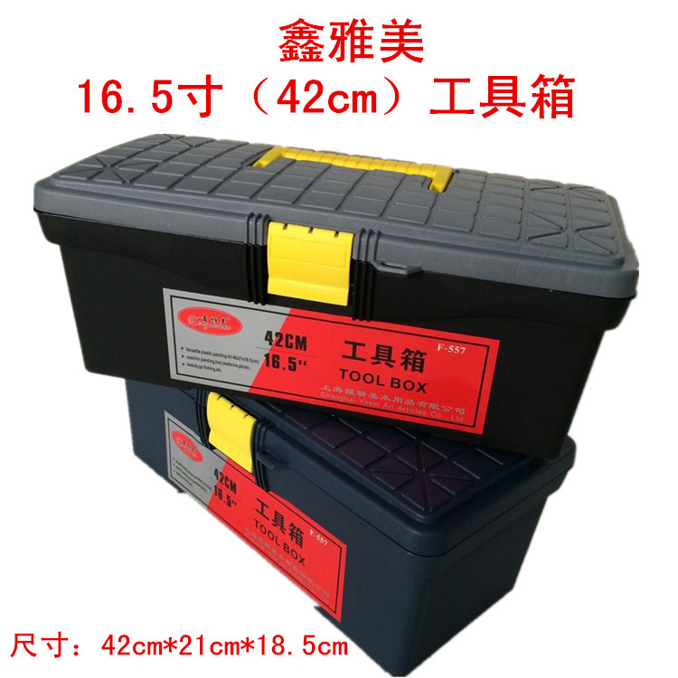 专业批发：鑫雅美F-557 16.5寸美术塑料工具箱五金日用收纳箱