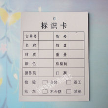 现货标识卡产品标识卡合格证纸卡识别卡分类流转卡物料卡