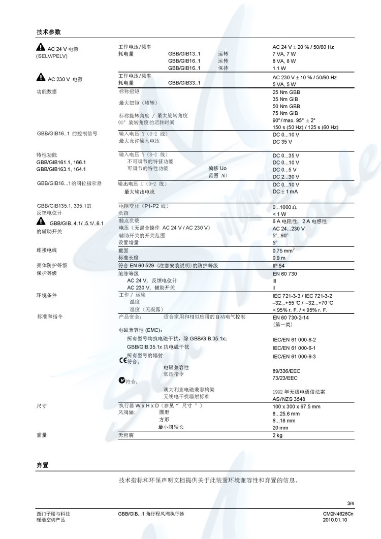 SIEMENS西门子 GBB163.1E 电动风阀执行器 模拟量风阀执行器 西门子