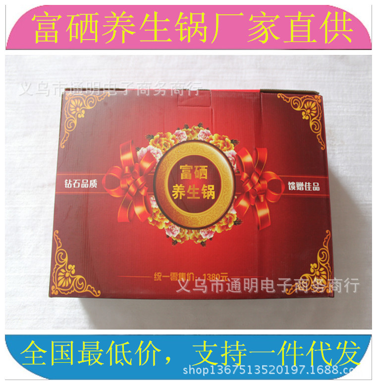 富硒養生鍋