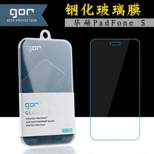 GOR 適用華碩PadFone S鋼化玻璃膜 PadFone X手機貼膜屏