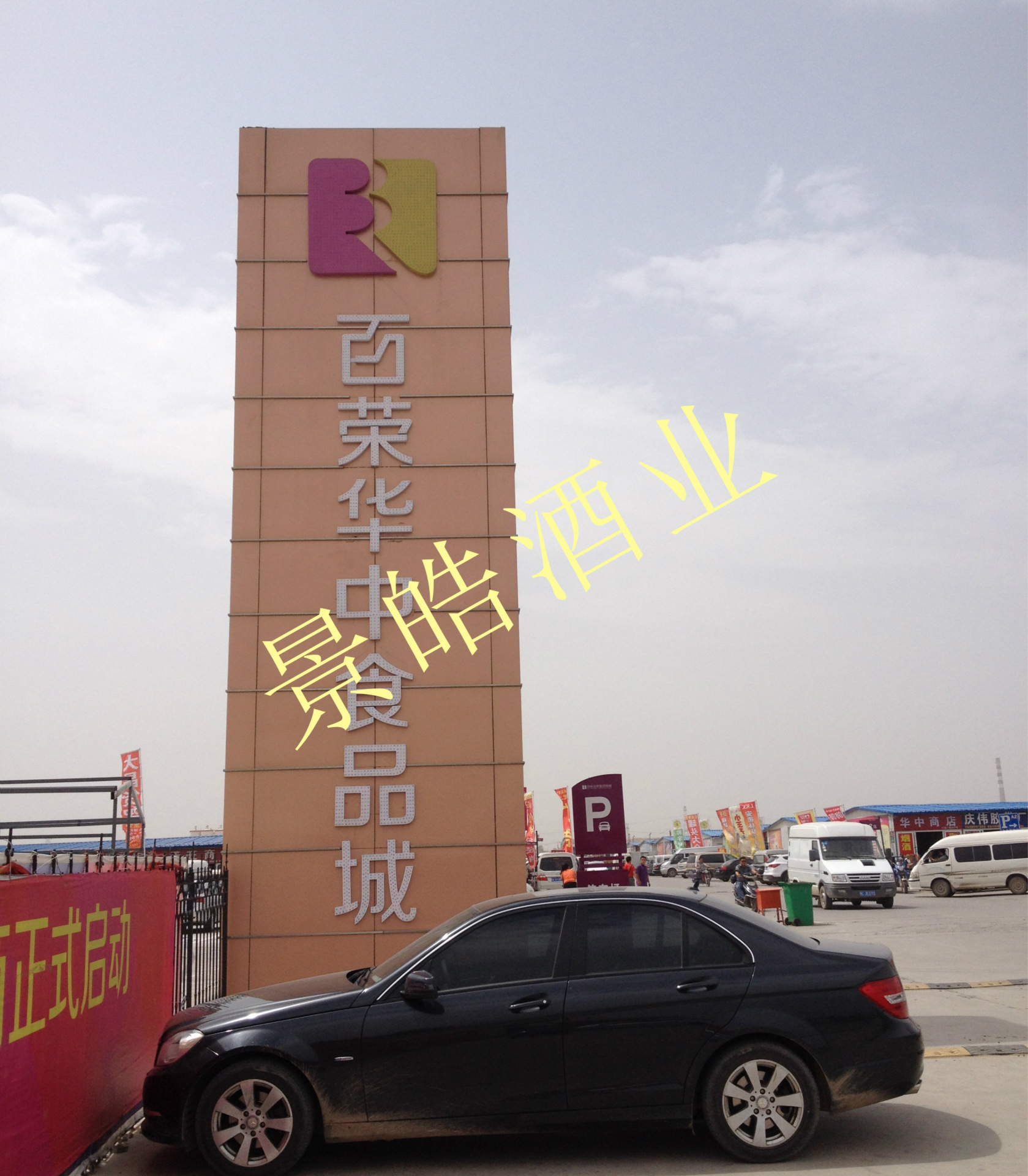 星得斯拉丁之星干红葡萄酒 红标