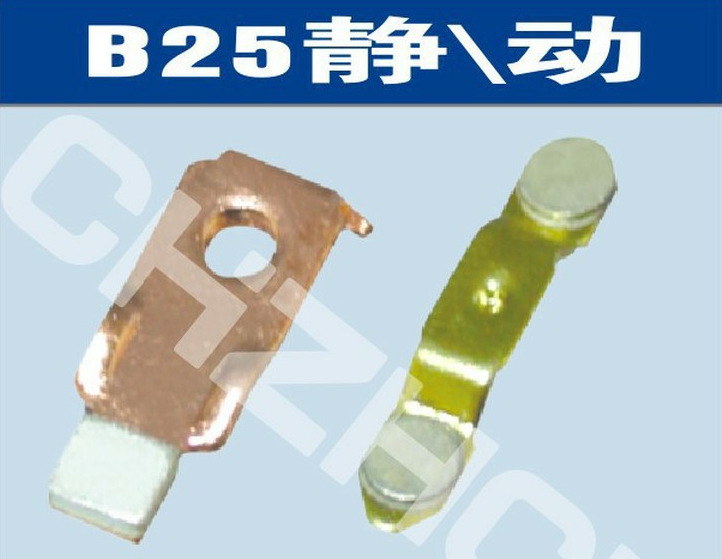 B25交流接触器银触头触点【品牌 价格 厂家】