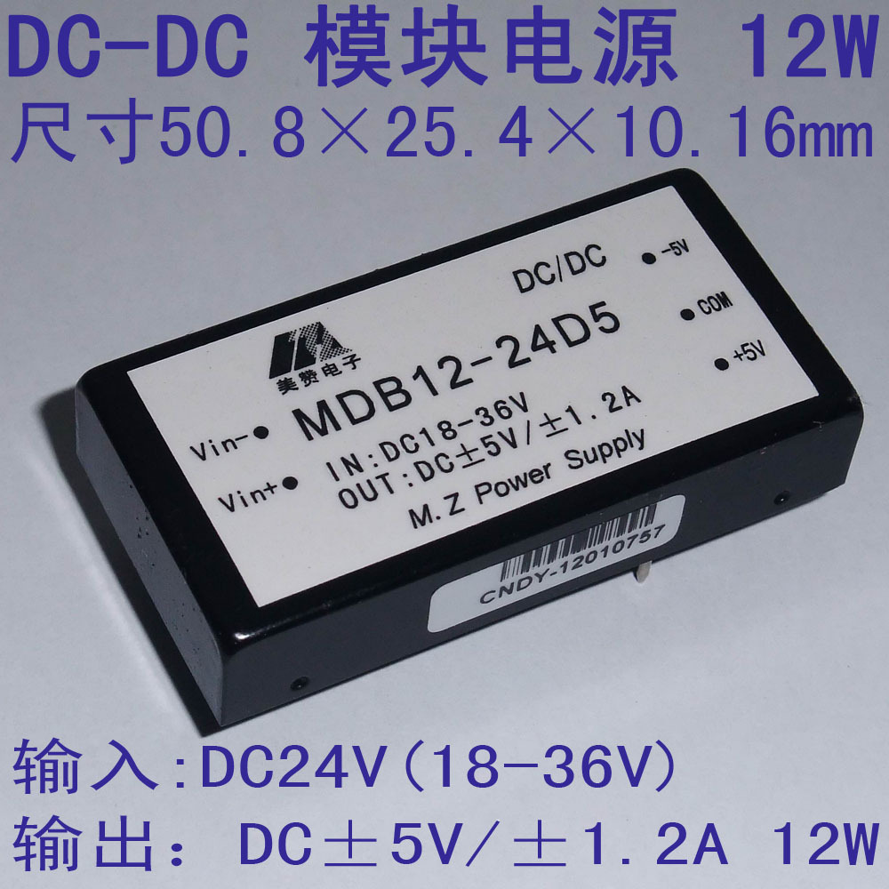 24V转正负5V电源模块12W dc-dc模块电源 双5V110W/12W电源模块
