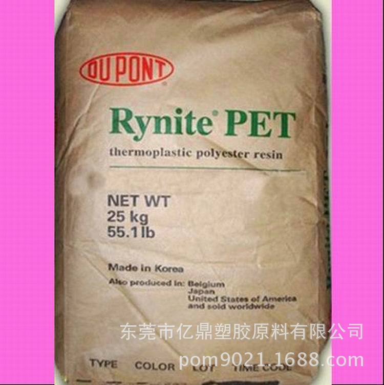 PET/美国杜邦/FR530/加纤30%/防火阻燃