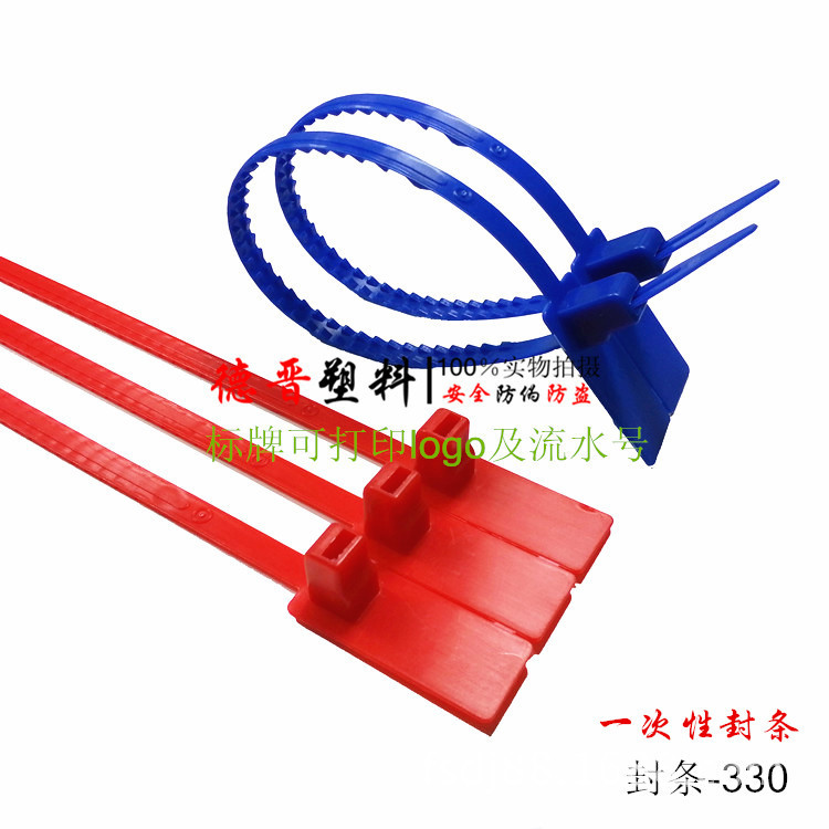 一次性塑料封条 油罐车货柜铅封 集装箱封条 330mm