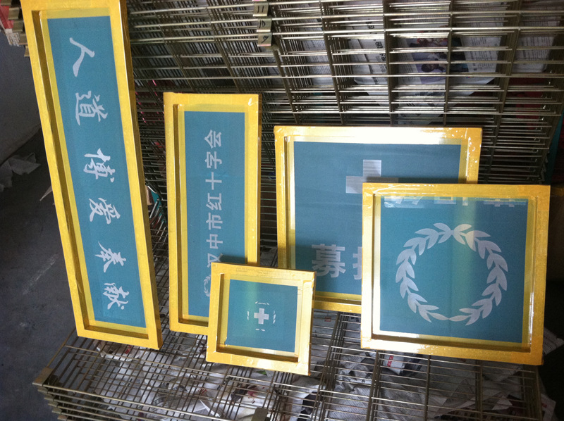 专业丝网印刷网版 弧形网版 异形网版、绷网加工代客拉网厂家直销-阿里巴巴