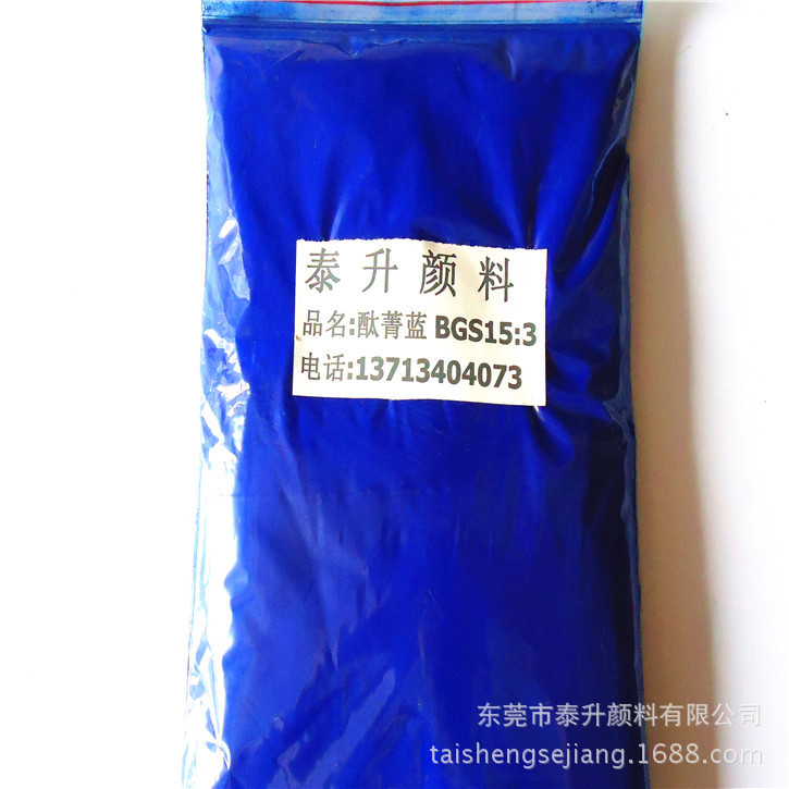 颜料优等品厂家直销 耐高温酞菁蓝BGS15:3