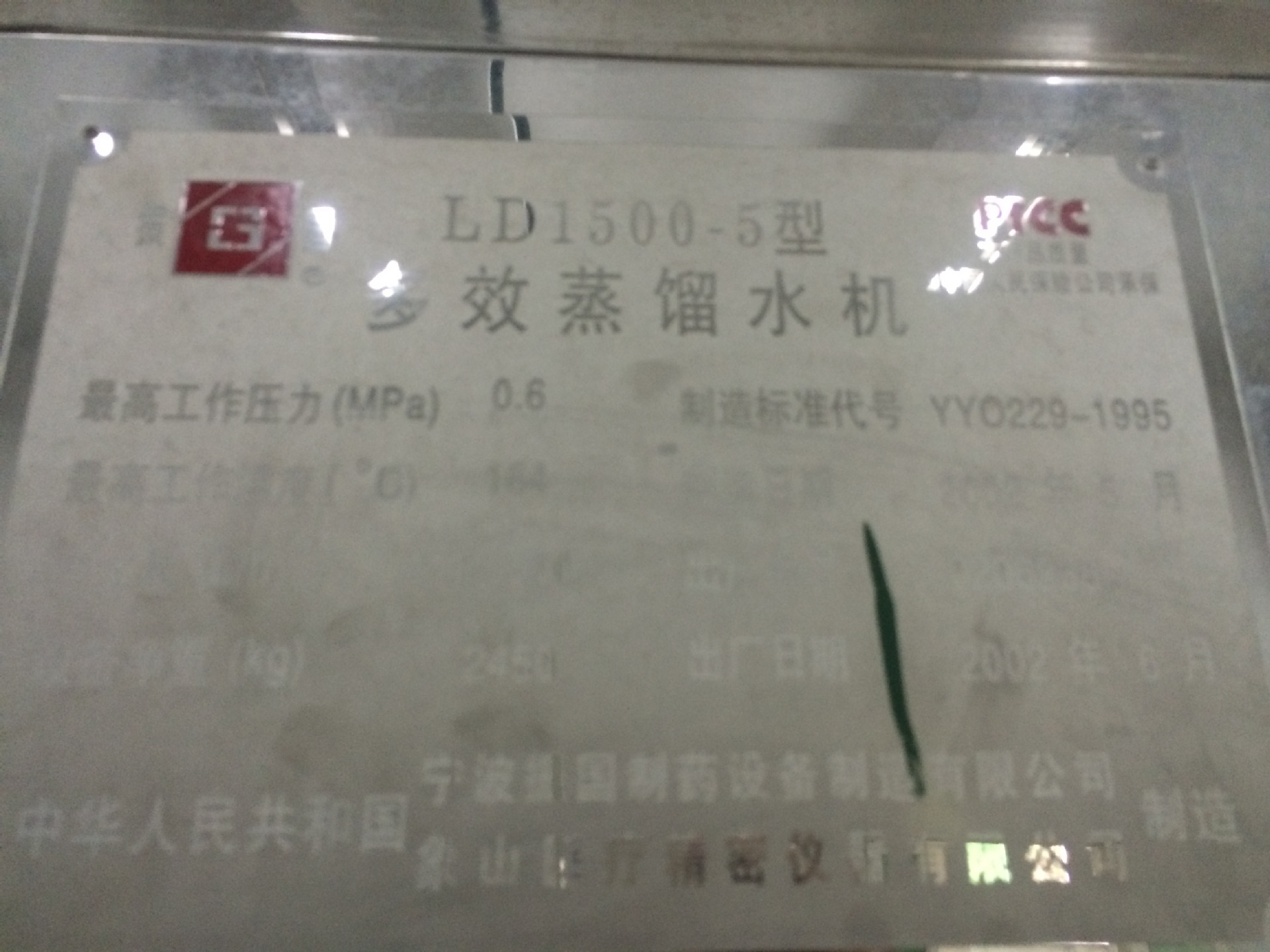 出售二手多效蒸馏水机，型号：1500-5型，316L材质，隆达出品