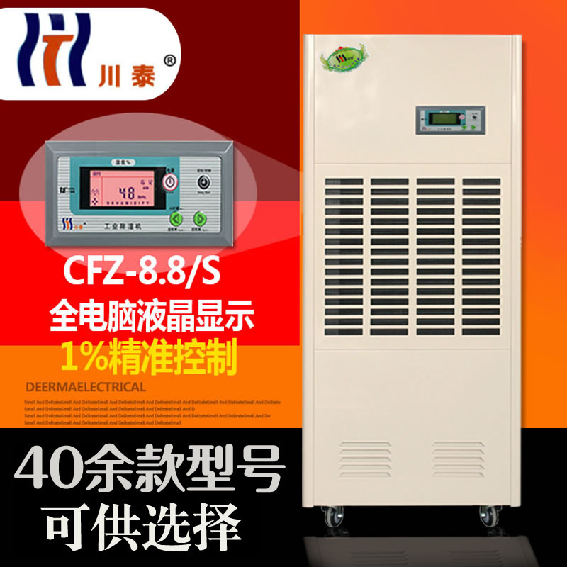 別墅除濕機，地下室抽濕機，防潮機