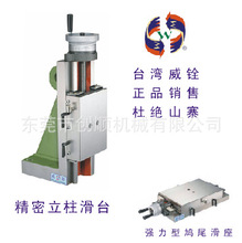 台湾威铨 滑台 立柱滑台 LO-150