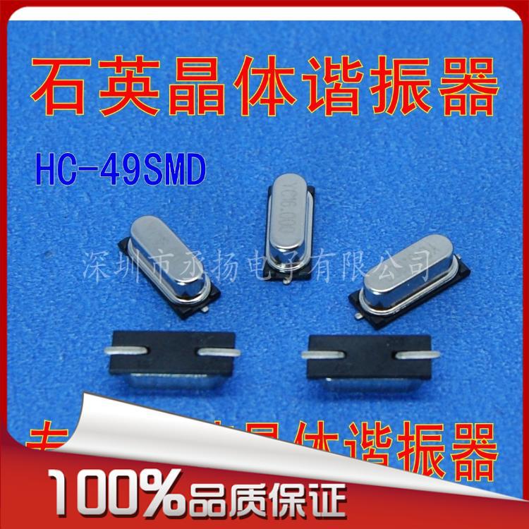 49SMD 贴片晶振| 13.125MHZ|13.125M  13.125