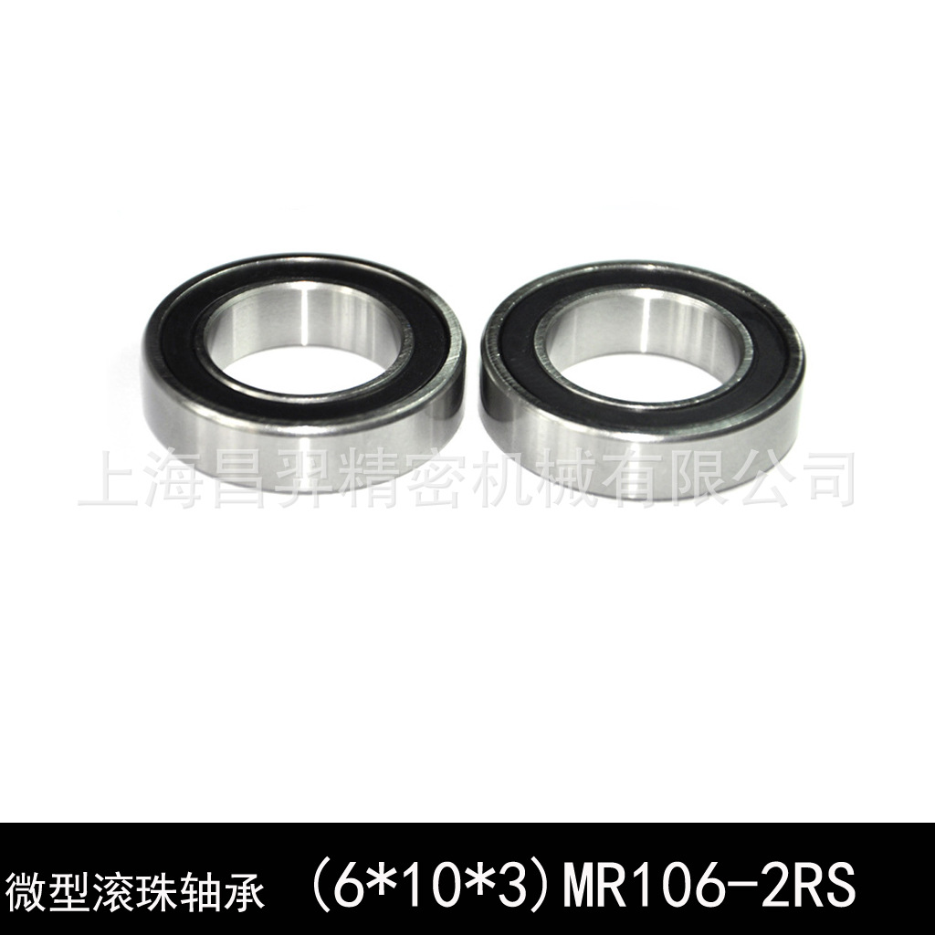 (6*10*3mm)MR106-2RS微型模型专用深沟球滚珠轴承双胶盖