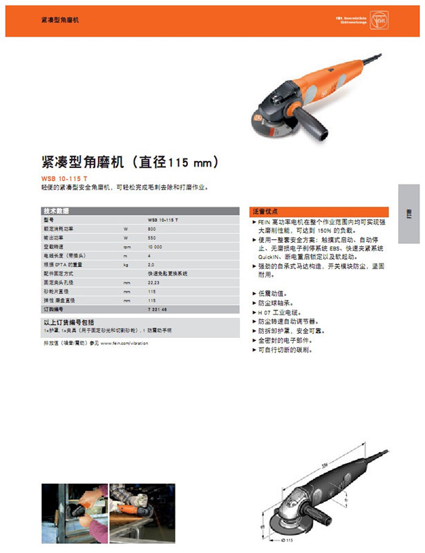 泛音 WSB WSG 紧凑型角磨机 直径115mm