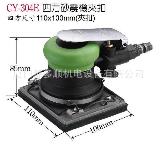 台湾稳汀气动工具CY-304E 四方砂震机  方型夹扣打磨机