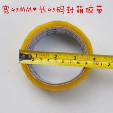 透明胶带 封箱胶带  包装胶带 宽45MM长45码 高粘性厂价直销！