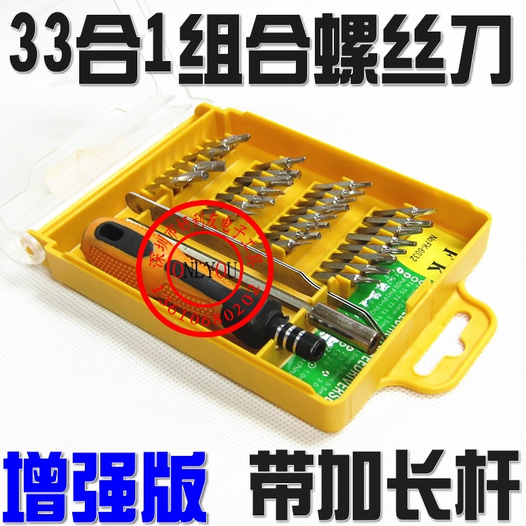 组合螺丝刀批发 6032盒装多合一螺丝刀 32合一多用螺丝刀带加长杆