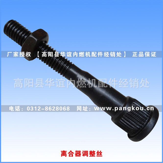 三四轮拖拉机离合器调整丝/螺丝 长75mm