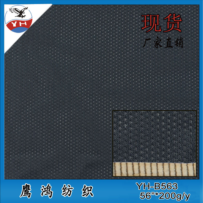 供应现货 黑色涤纶网眼布 运动鞋材网眼布