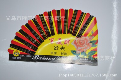 [百美发夹 扇形钢丝夹  两元店饰品批发 义乌货源]