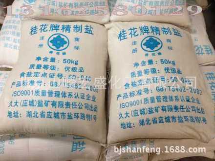 【厂家直销】工业用无碘精制盐 优质湖北工业盐 北京免费送货上门