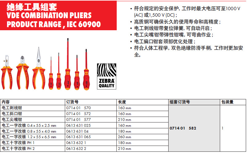 伍尔特电工钳子改锥组套 支持单件订购