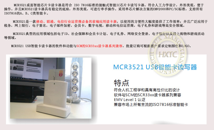 01_產品描述_MCR3521讀卡器