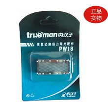 真汉子PW18网  真汉子360 网片 配件