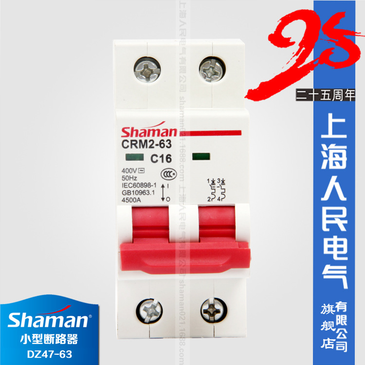 上海人民电气DZ47升级版CRM2空开C型2P小型断路器可视窗口小电流