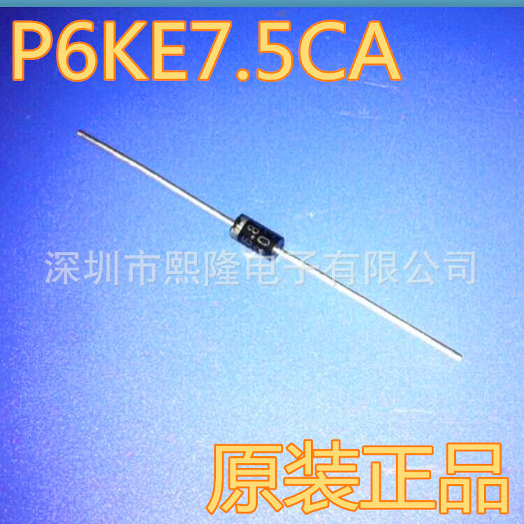 P6KE7.5CA瞬变二极管
