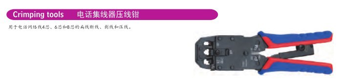 沃施莱格 Crimping tools 电话集线器压线钳